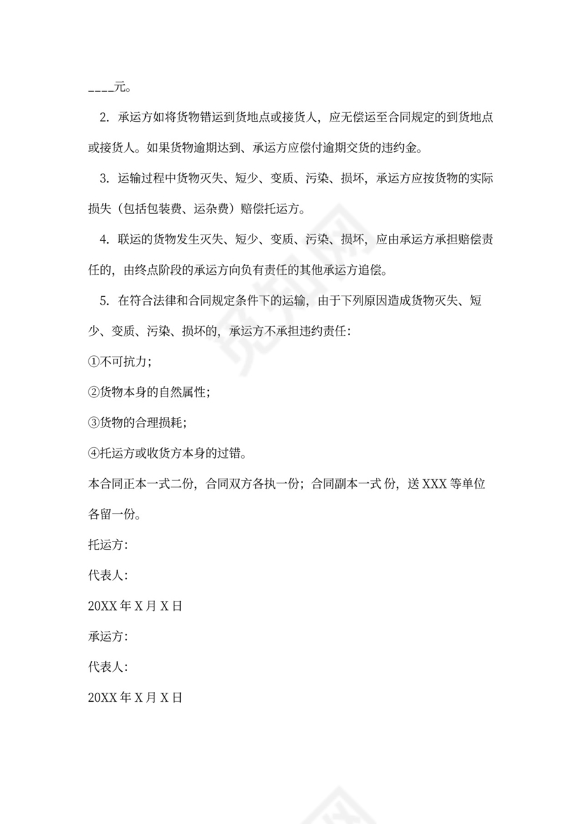 冷藏车运输合同范本