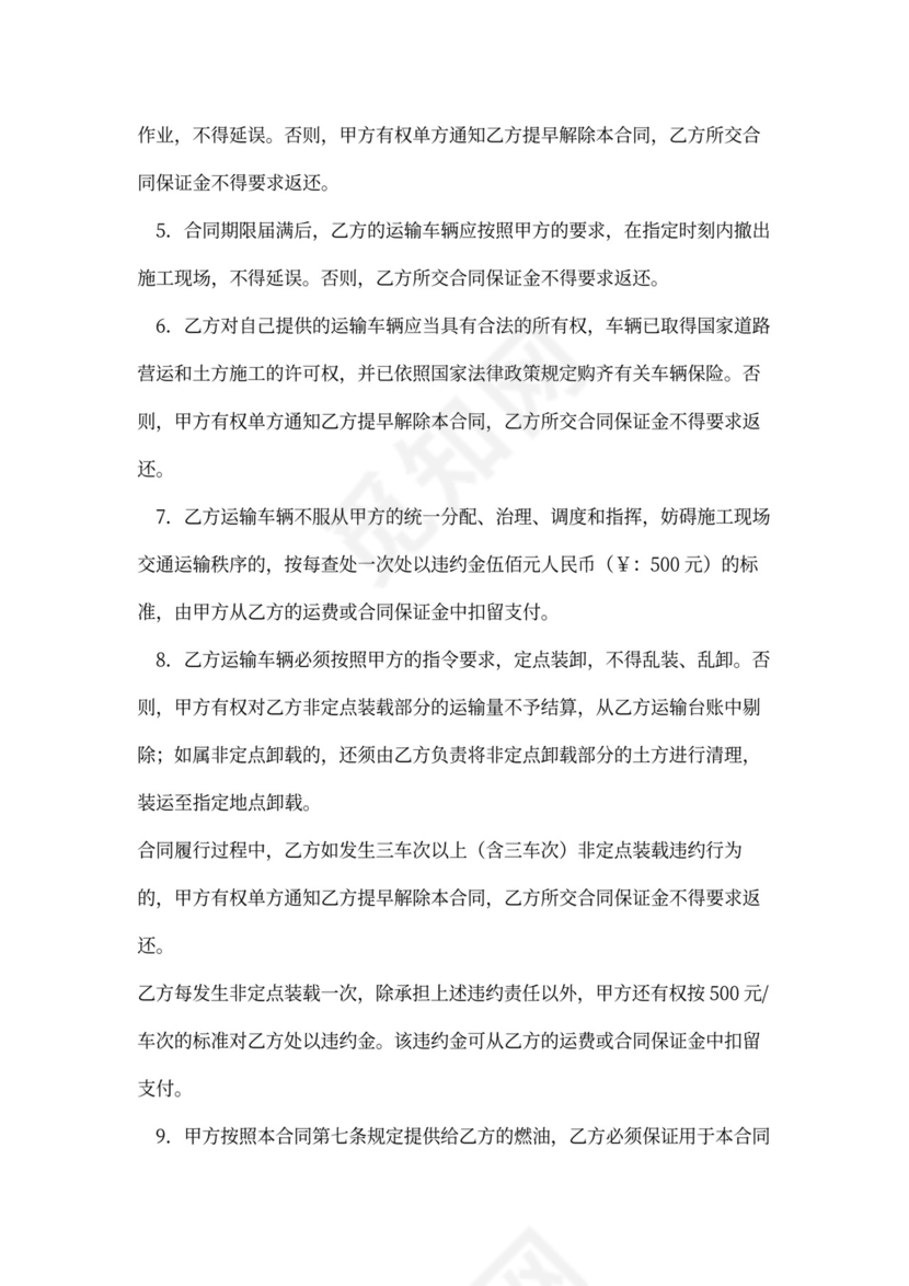 拉土方运输合同