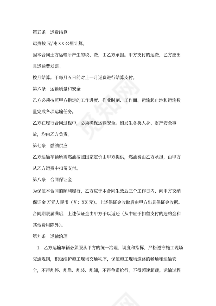 拉土方运输合同