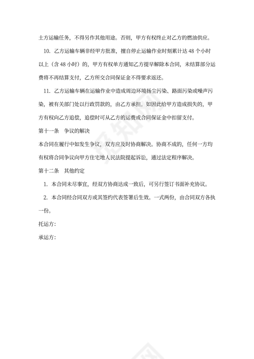 拉土方运输合同