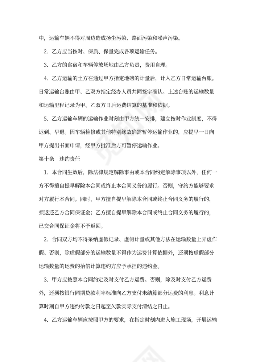 拉土方运输合同