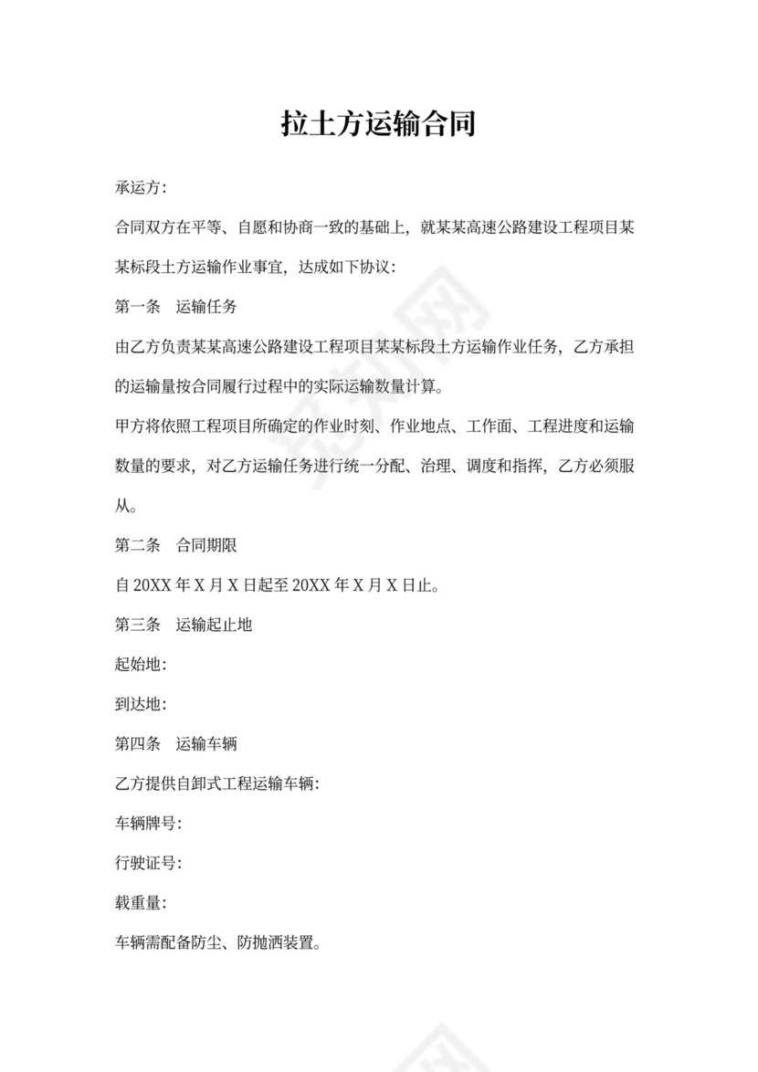 拉土方运输合同