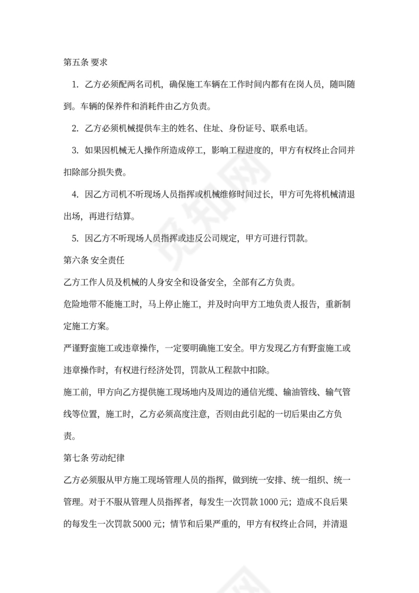 石子沙土运输合同