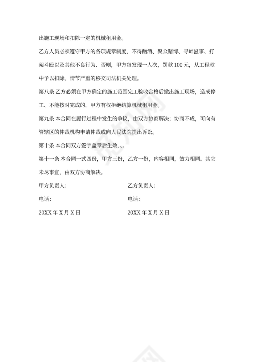 石子沙土运输合同