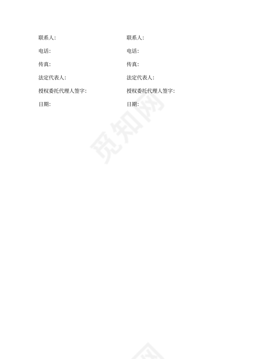 安全运输协议(范本)