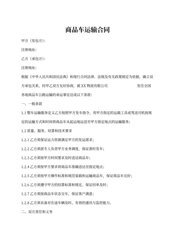 物流公司运输合同