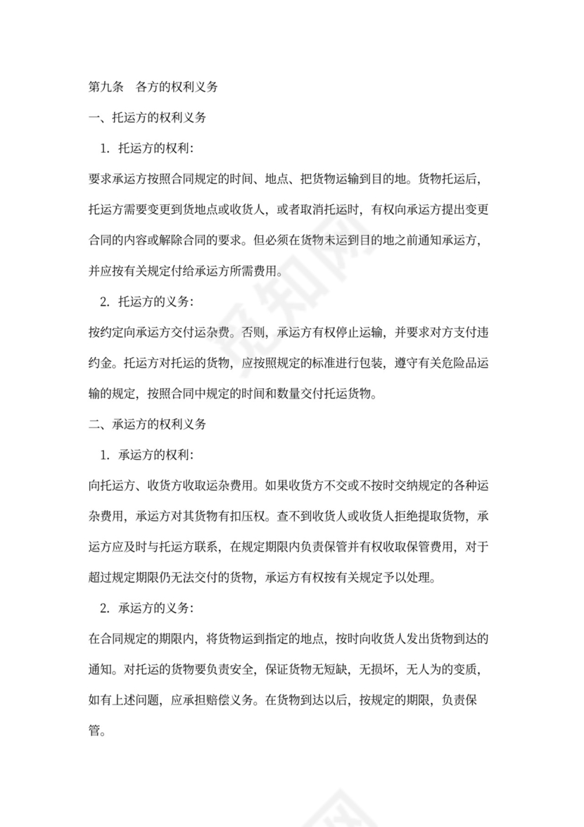 冷藏车运输合同