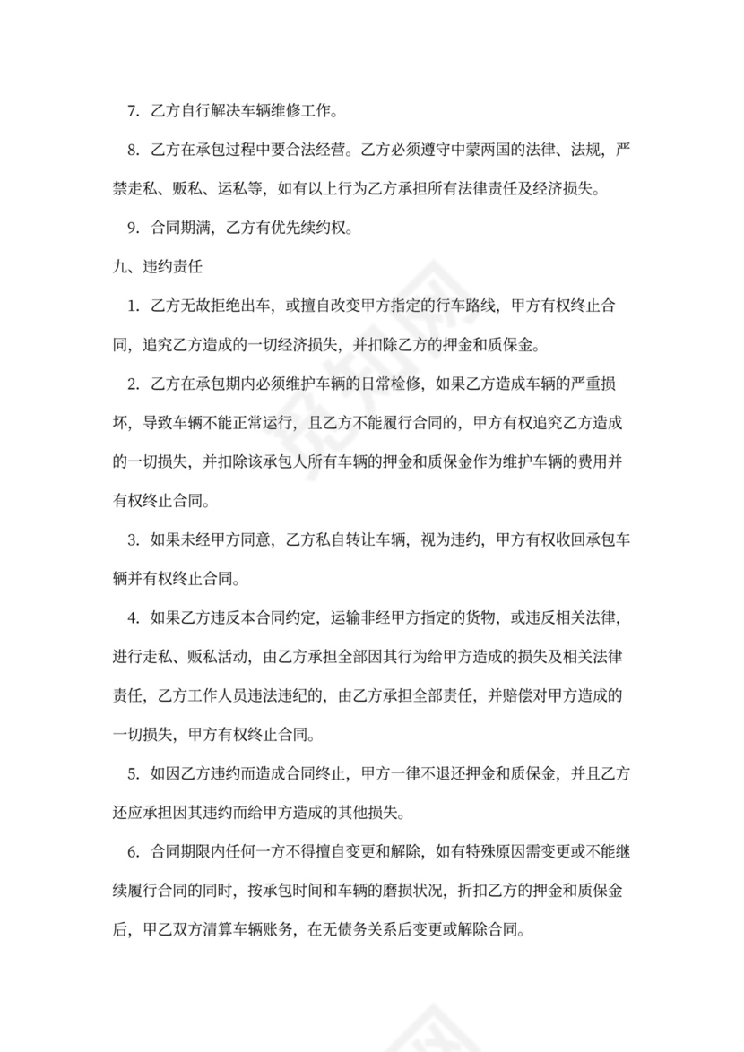 包车运输合同模板