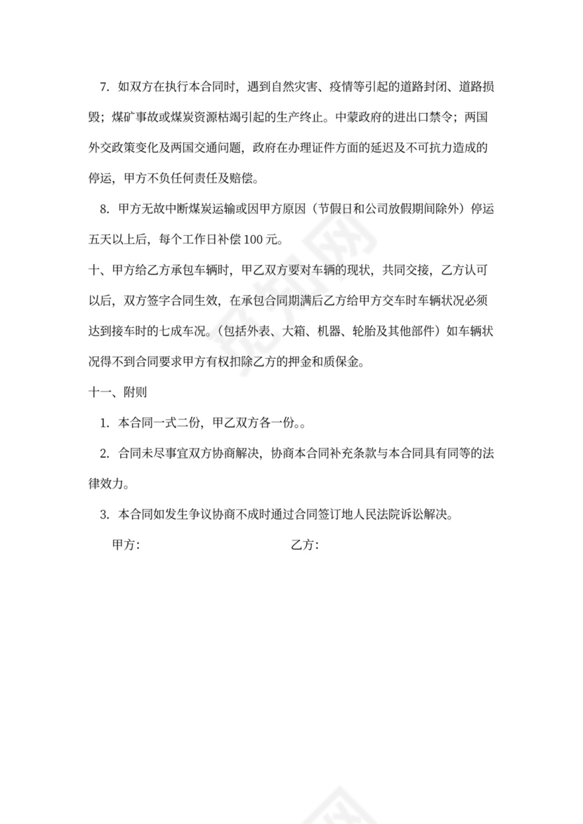 包车运输合同模板