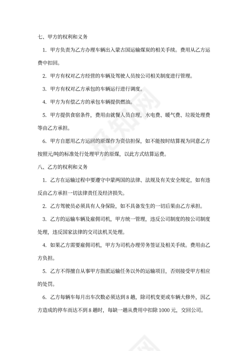 包车运输合同模板