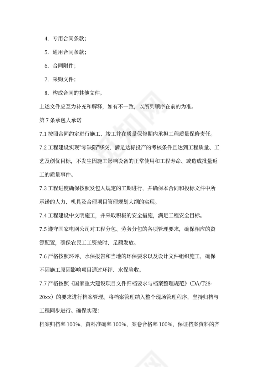 电缆顶管施工合同