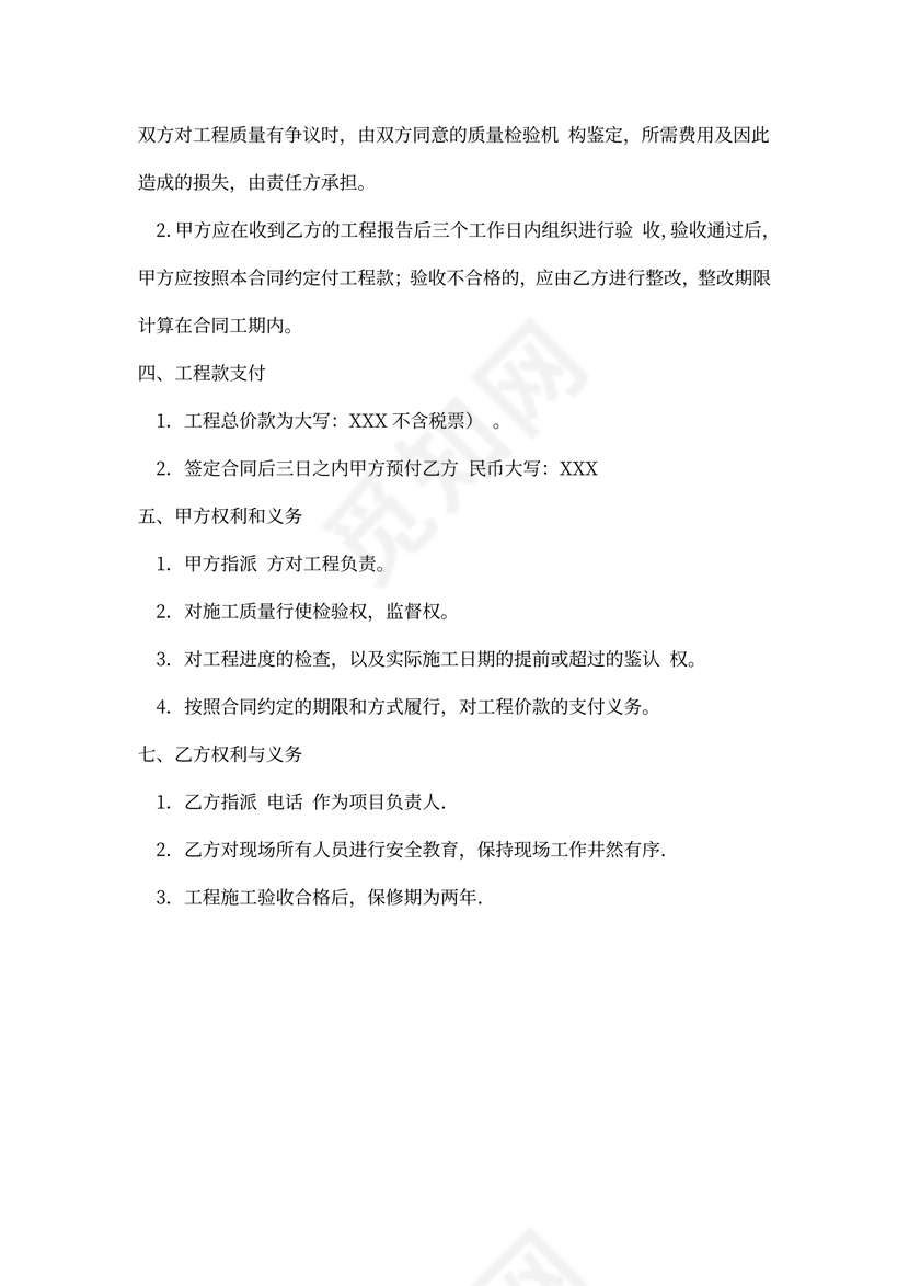 工程承包施工合同可打印