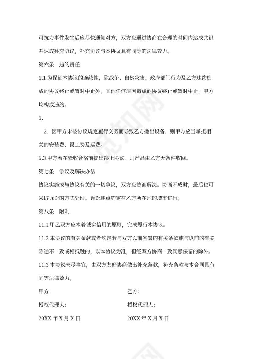 电动汽车充电桩施工合同协议书范本