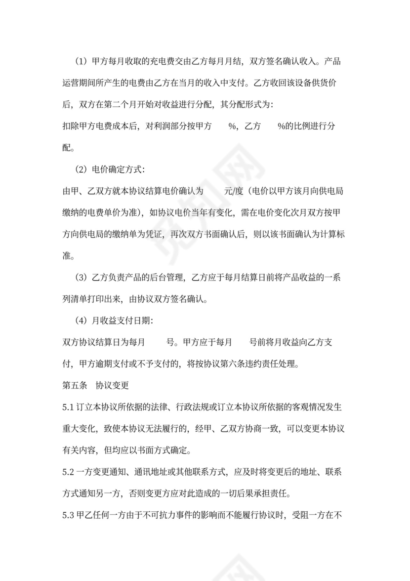 电动汽车充电桩施工合同协议书范本