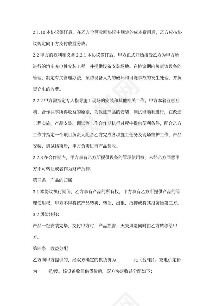 电动汽车充电桩施工合同协议书范本