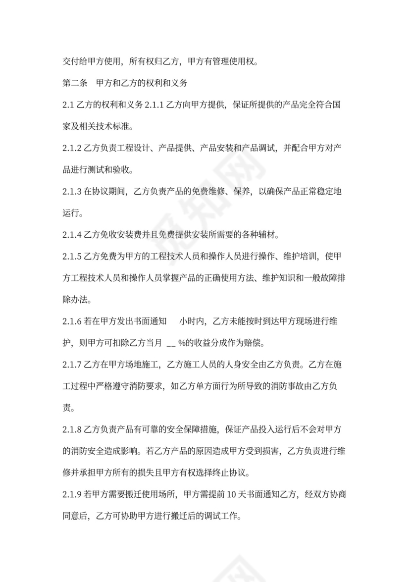 电动汽车充电桩施工合同协议书范本