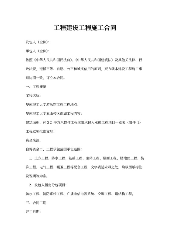 游泳馆施工合同