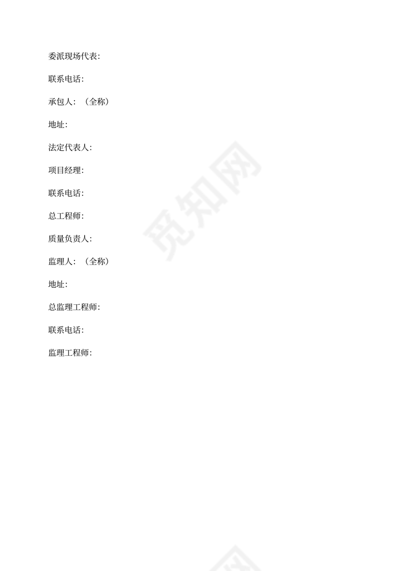 重庆市水利水电土建工程施工合同