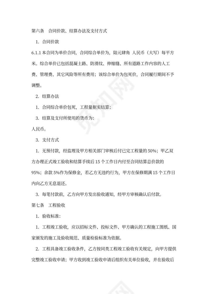 沥青路面施工合同范本