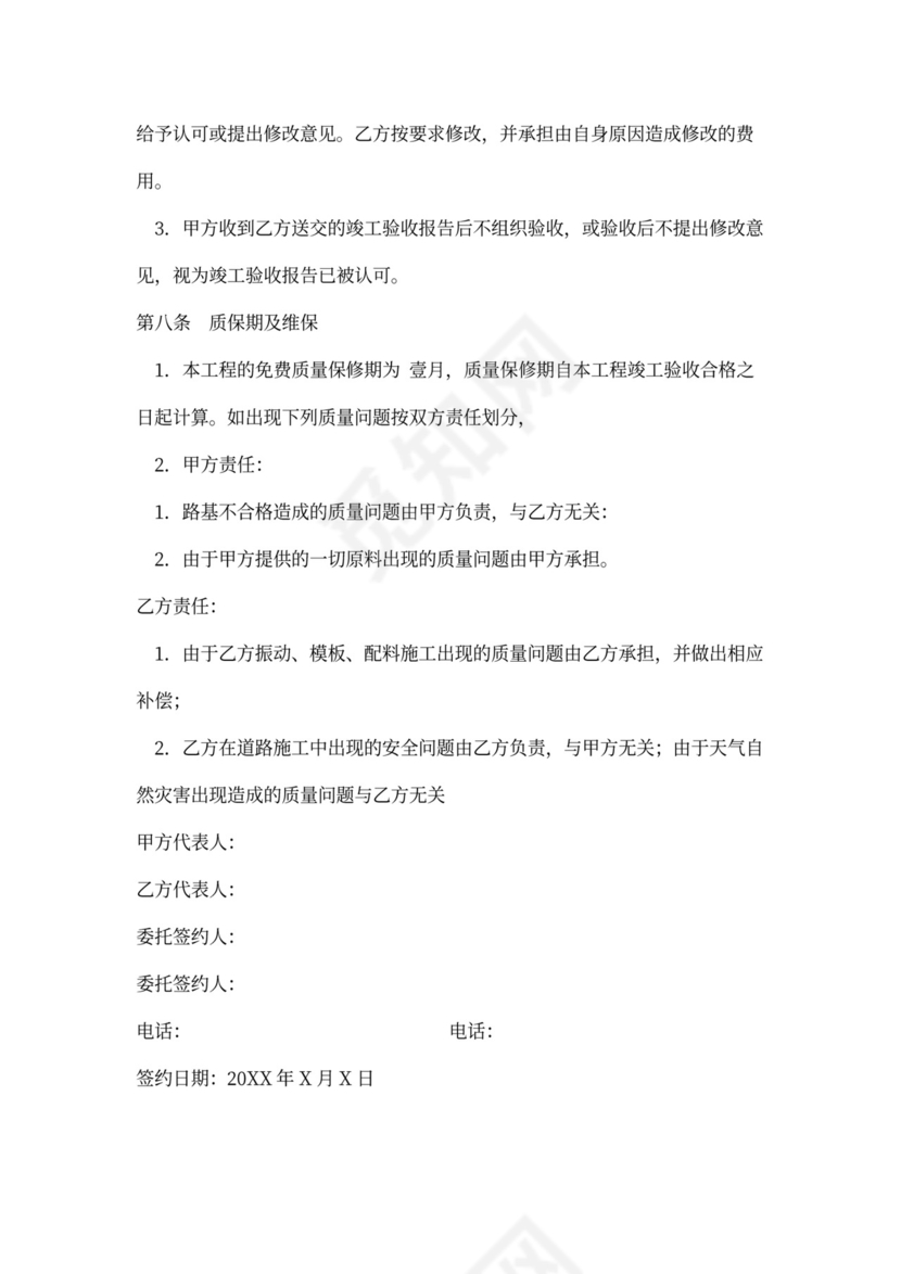 沥青路面施工合同范本