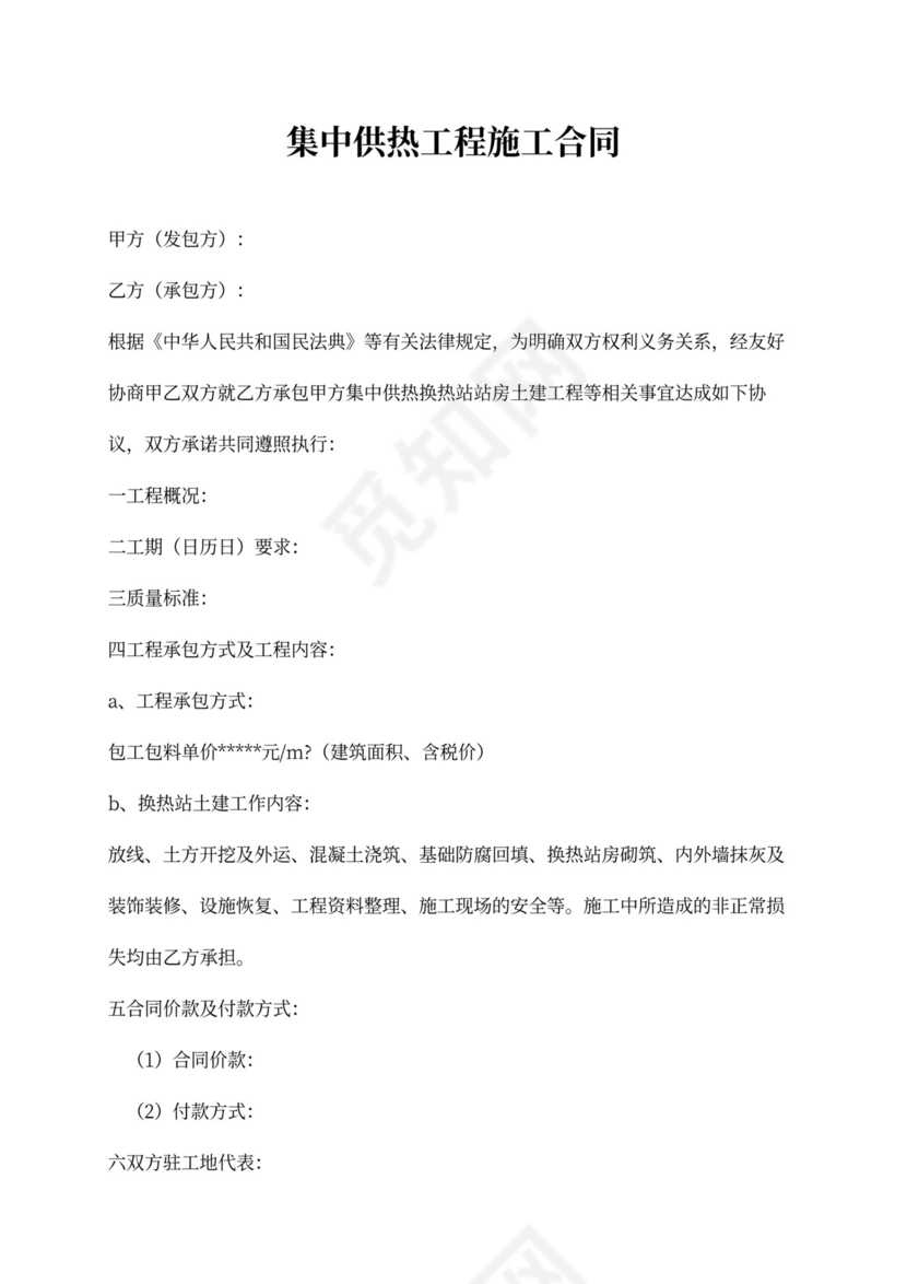 集中供热工程施工合同