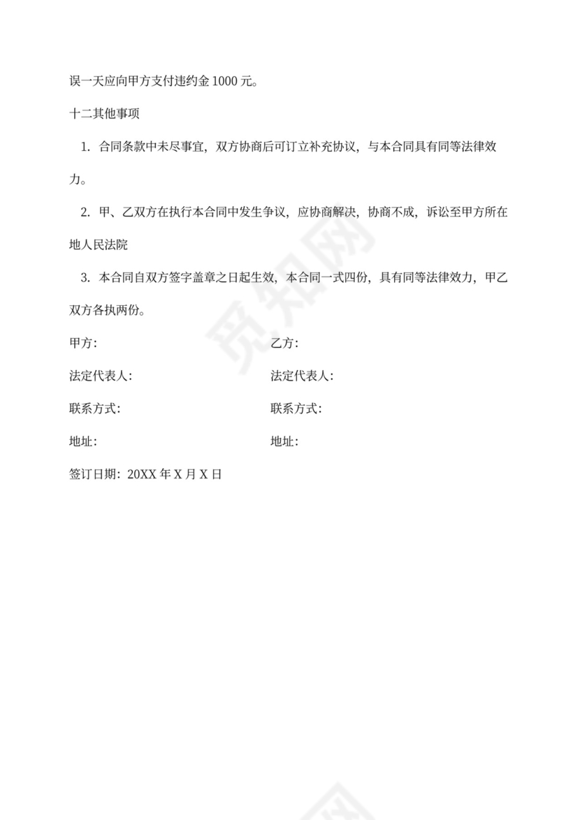 集中供热工程施工合同