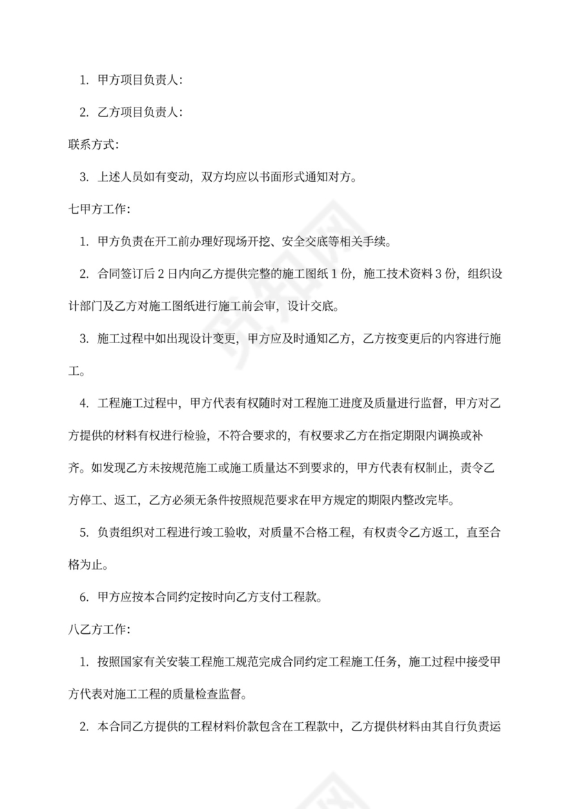 集中供热工程施工合同