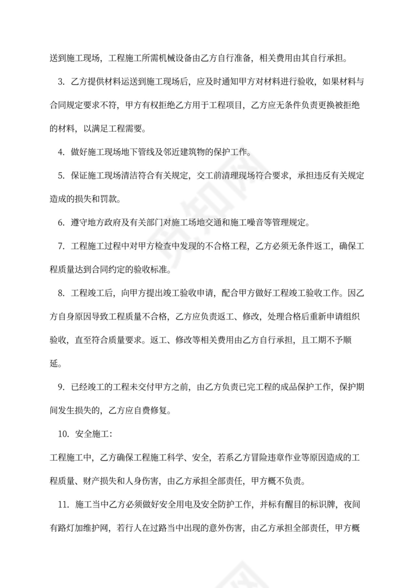 集中供热工程施工合同