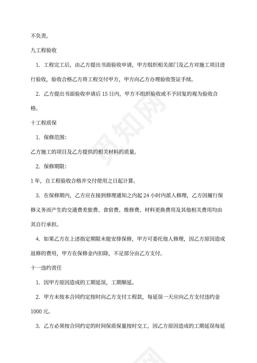 集中供热工程施工合同