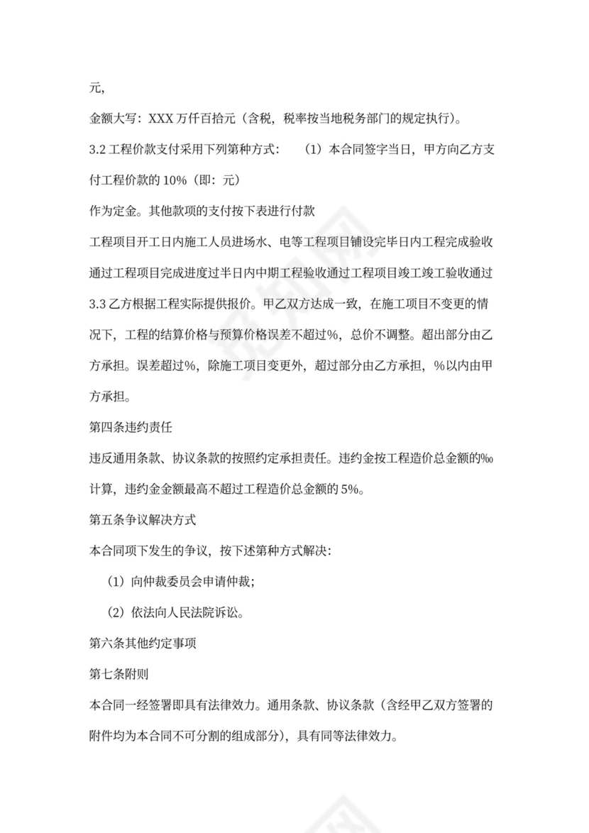 江西省家庭装饰装修施工合同