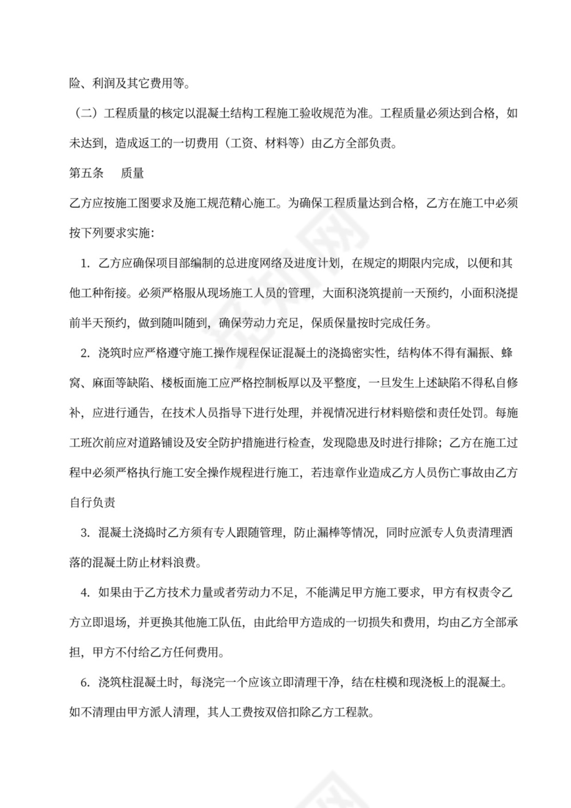 混凝土浇筑施工合同