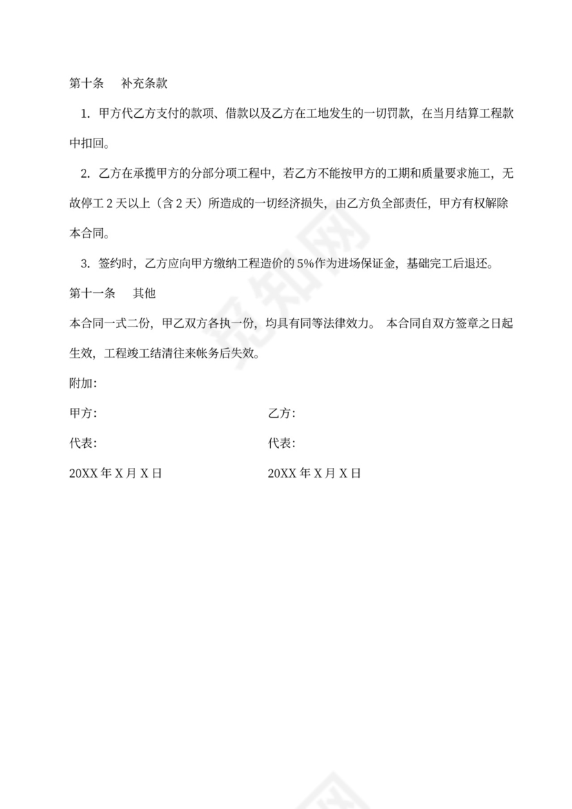 混凝土浇筑施工合同