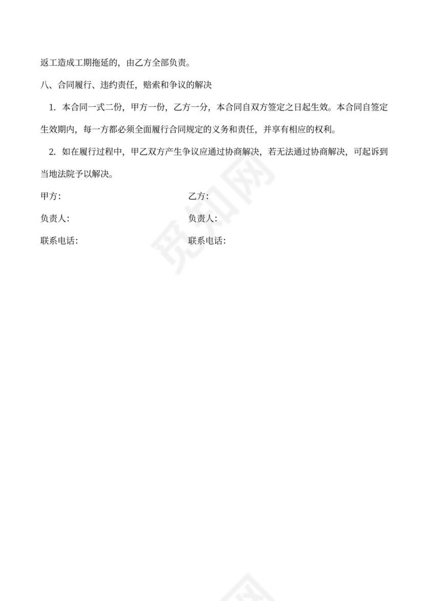 水磨石地面施工合同