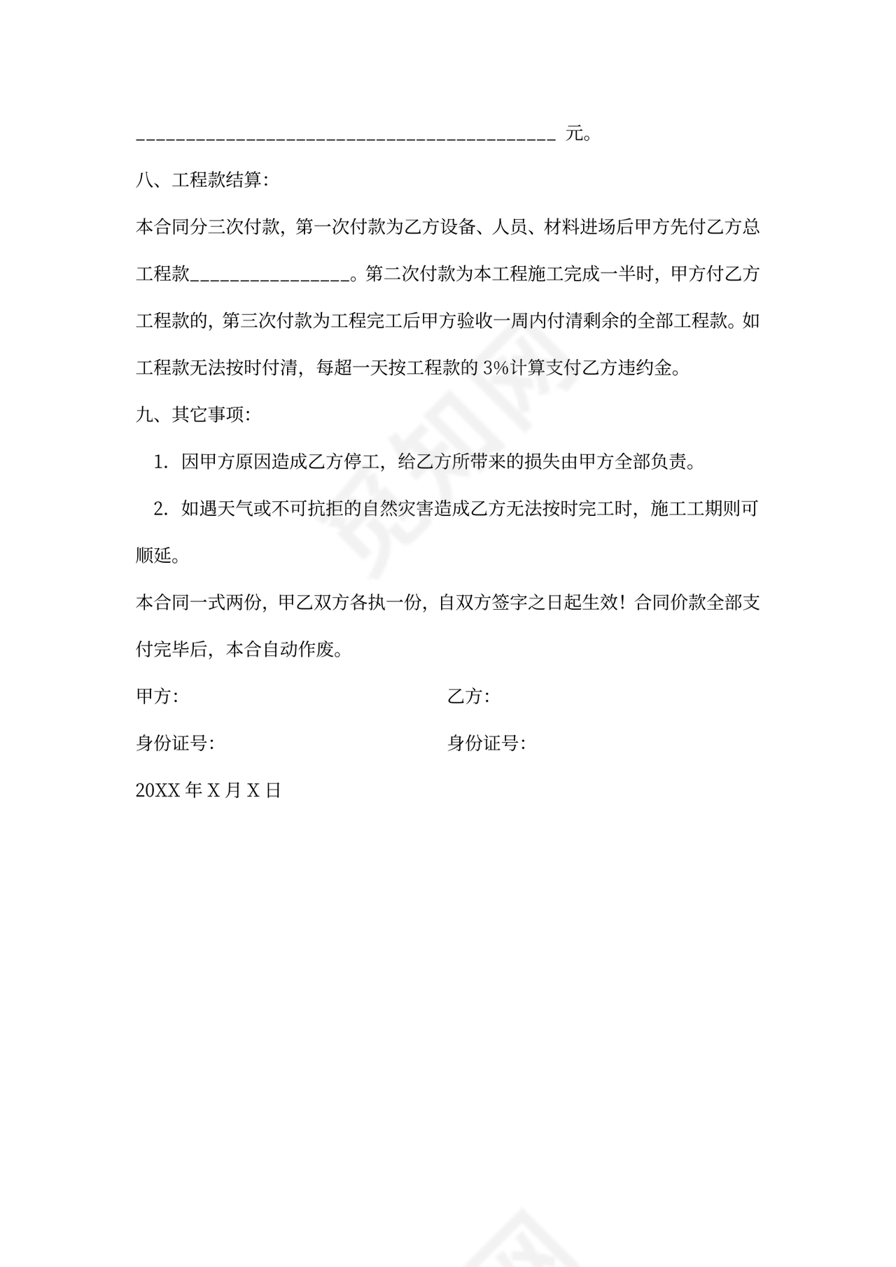 地面硬化施工合同