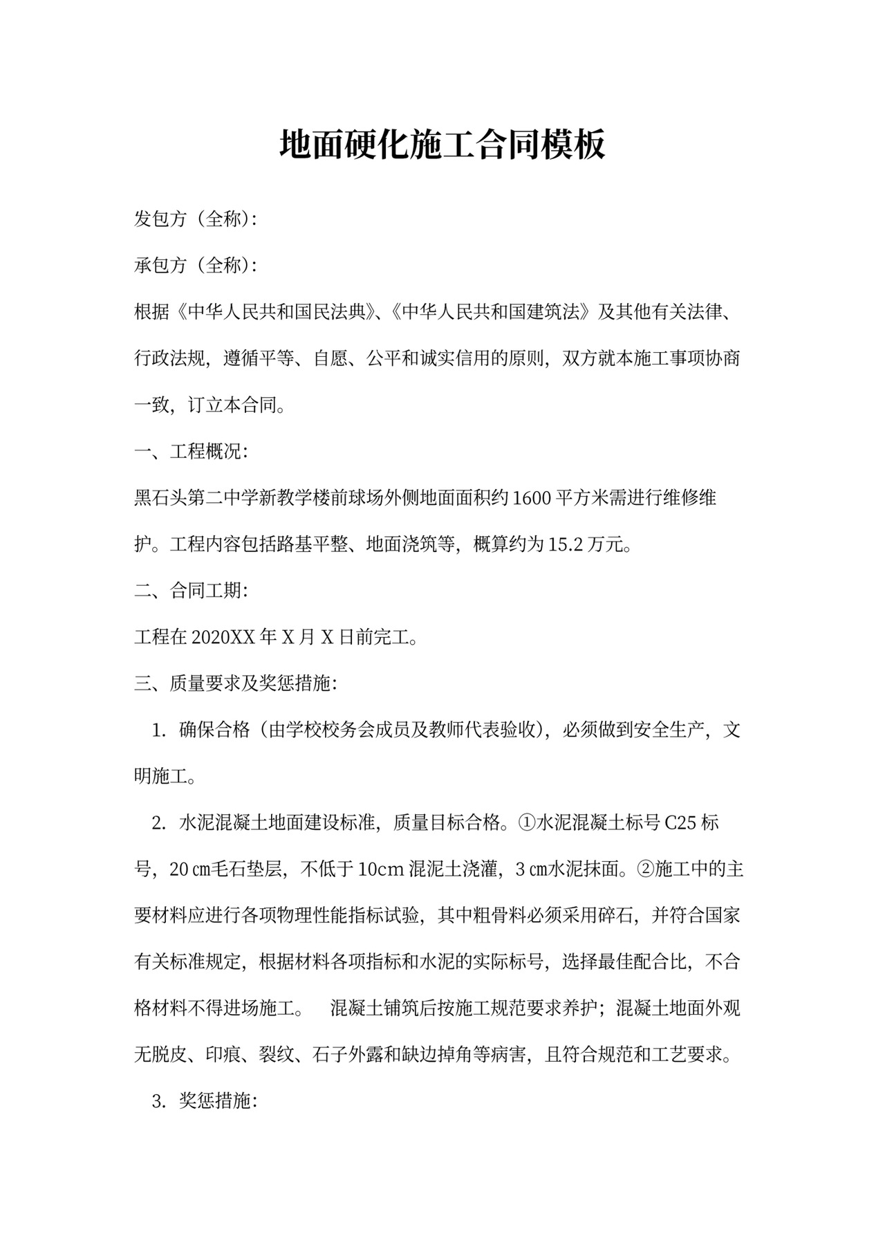 地面硬化施工合同范本