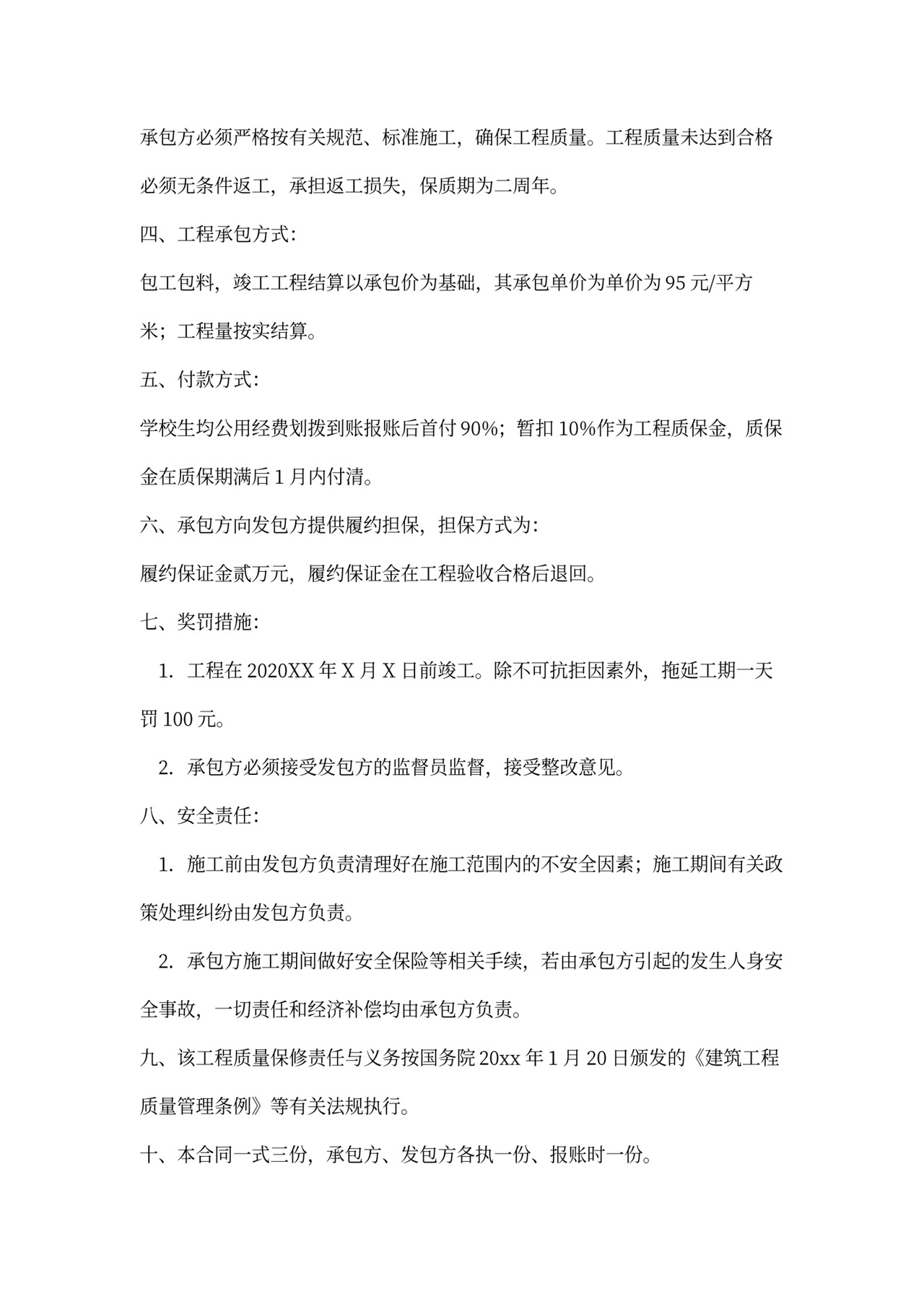 地面硬化施工合同范本