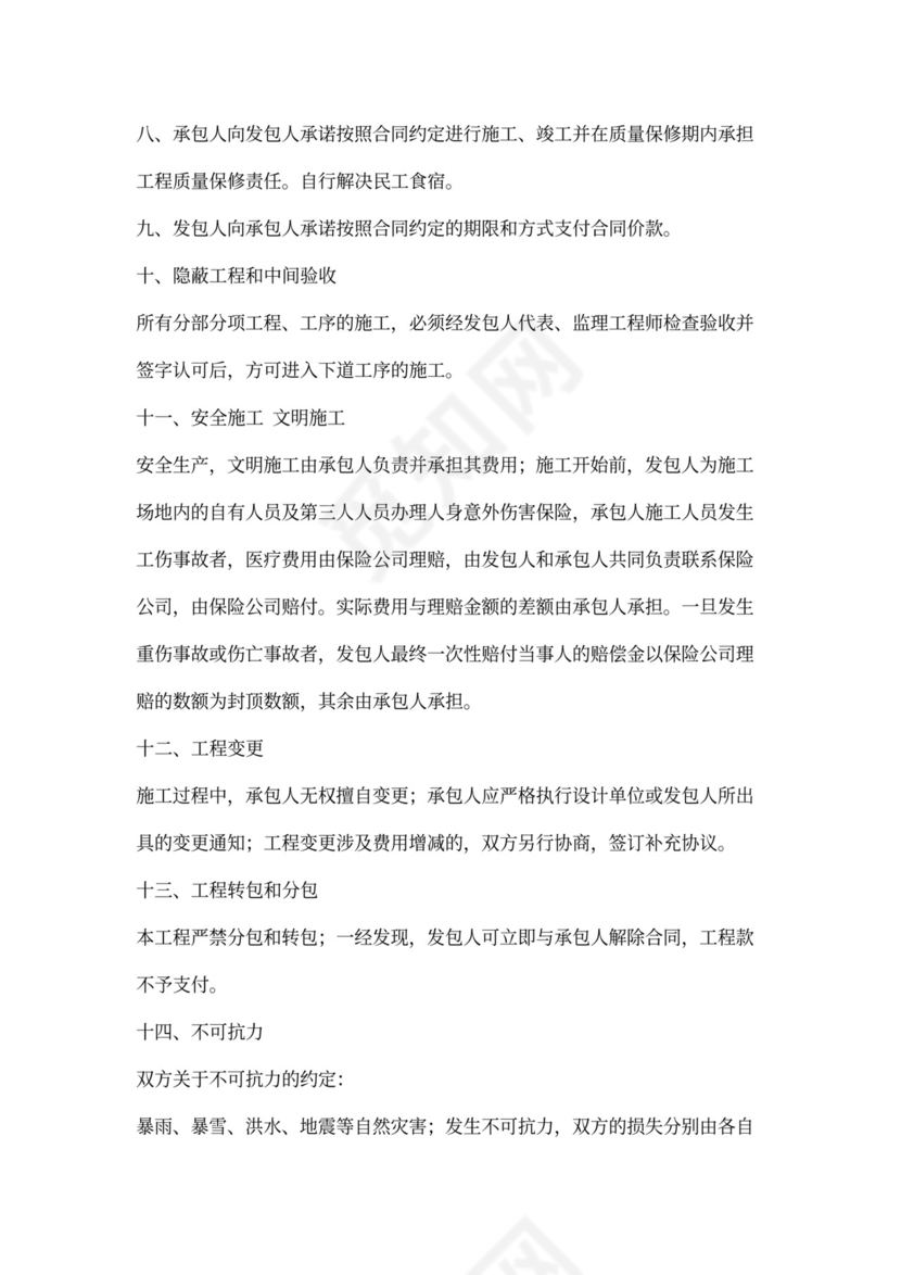 地下室防水施工合同样本