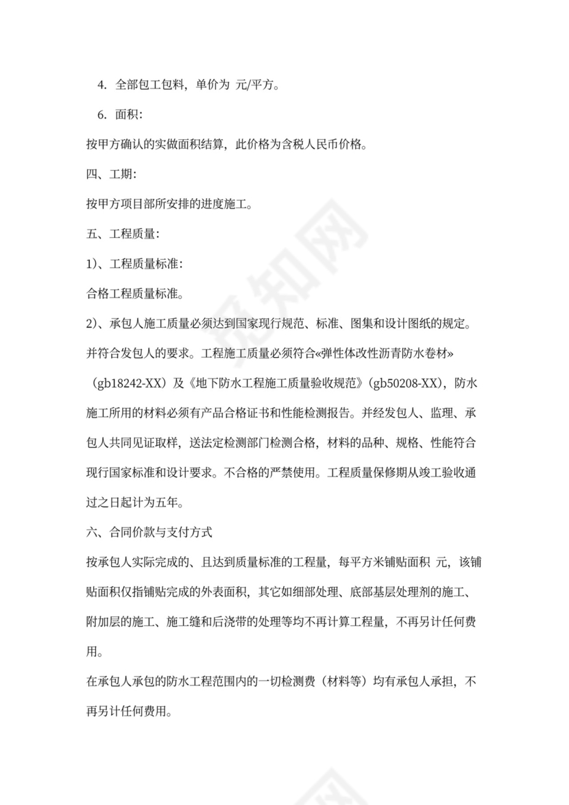 地下室防水施工合同样本