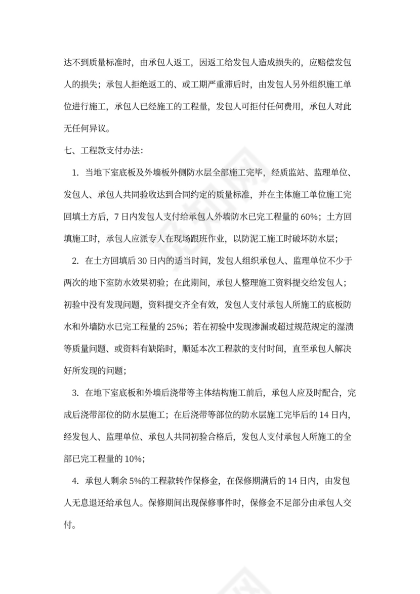 地下室防水施工合同样本