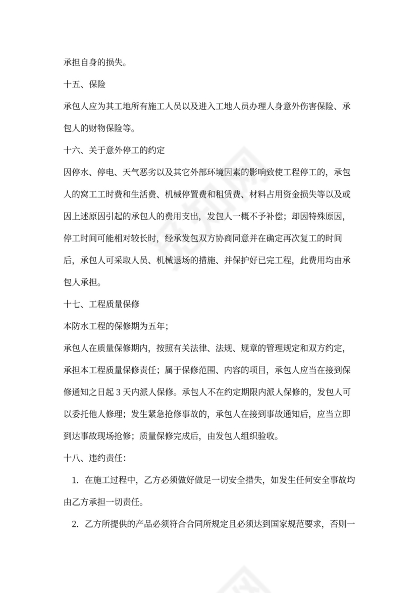 地下室防水施工合同样本