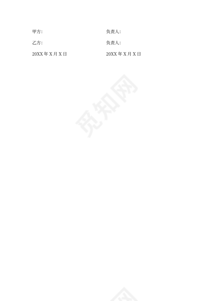 门面楼电路整改施工协议