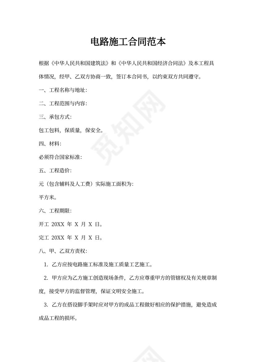 电路施工合同范本