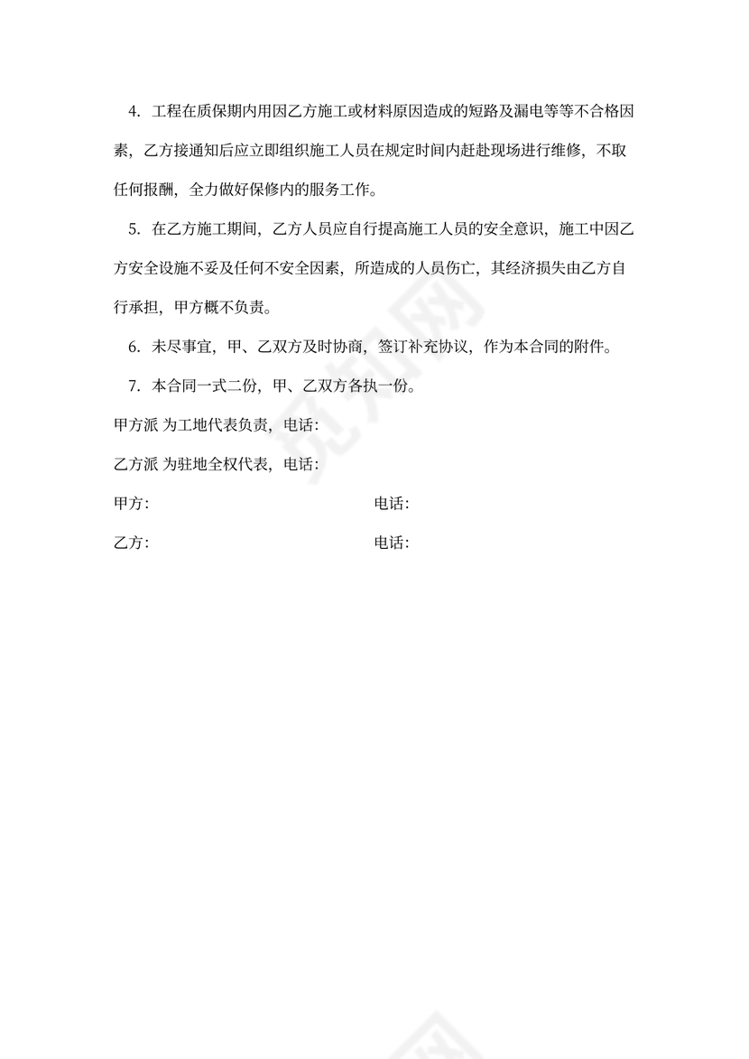 电路施工合同范本