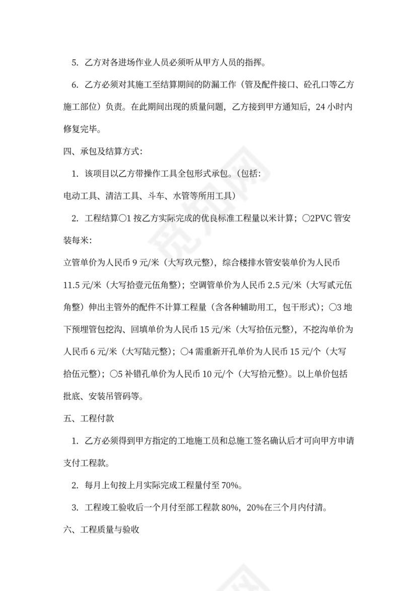 排水管施工承包合同新