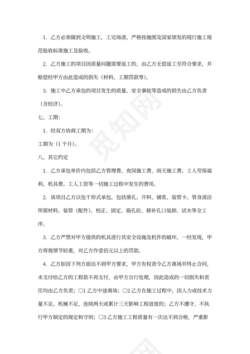 排水管施工承包合同新