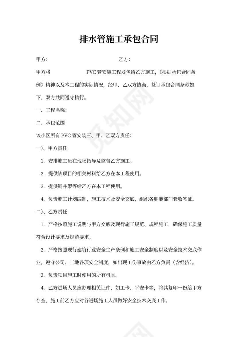 排水管施工承包合同新