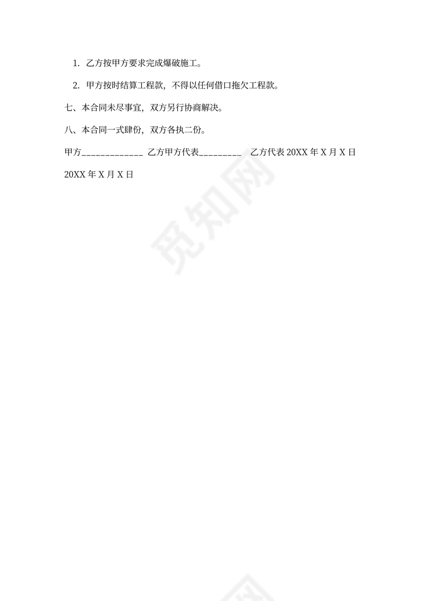 爆破施工合同新