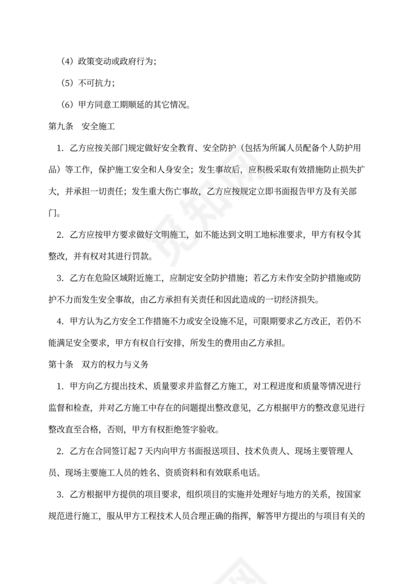 网络布线施工合同可打印