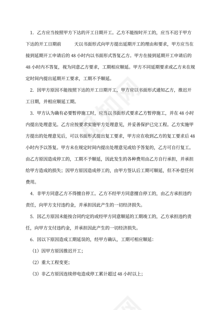 网络布线施工合同可打印