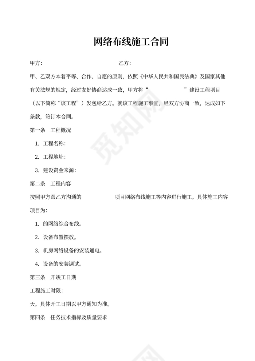 网络布线施工合同可打印